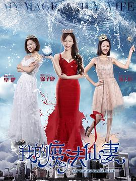 摊牌了，夫人她是首富千金 封面图